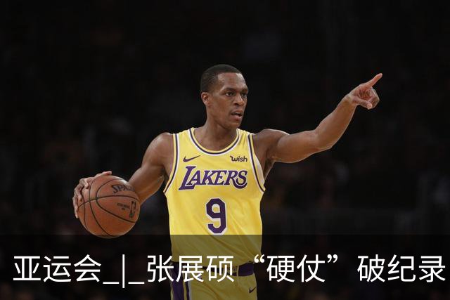 亚运会 | 张展硕“硬仗”破纪录：我只是渴望这块金牌
